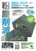 無塵切断刃『MUJINBA』