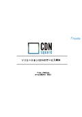 Solution CDN