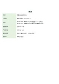 有限会社松田芝生 会社概要