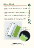 Challenge of Matcha Packaging