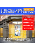 Digital signage solutions for retailers: Proposals for advanced digital signage services and hardware in the OMO era.