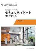 セキュリティゲートカタログ(回転式ゲート)