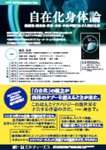 自在化身体論　 ～超感覚・超身体・変身・分身・合体が織りなす人類の未来～