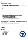 【事例資料】剛性や製造要件を考慮した回転部品の軽量化：構造最適設計ソフトウェア OPTISHAPE-TS