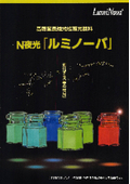 長時間発光！　輝度が高いのが特徴です　【ルミノーバ】高輝度超残光性蓄光顔料