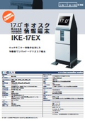 Kiosk Cabinet (Large Capacity Type) IKE-17EX