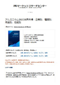 アルミニウム26の世界市場レポート：放射能濃度＜10mCi/μL、放射能濃度≧10mCi/μL