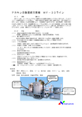 Automatic Continuous Filling Machine "WF-33 Line"