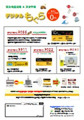 "Digital Mole Comprehensive Brochure" Emergency Earthquake Alert Receiver {Utilization Fee 0 Yen for Earthquake and Tsunami Response}