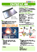 アルミ箔特殊接着加工・遮熱耐熱（耐炎＋アラミド）4585.jpg