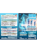 BIM Utilization Technician Examination