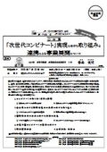 山口県：「次世代コンビナート」実現に向けた取り組みと連携による事業展開について