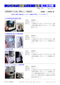 Pro Seven Seismic Brackets and Mats Construction Case Study Collection No. 3: Construction Case Study (2) in a Private Hospital - Inspection Room
