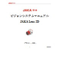 協働ロボット_JAKA社_Lens 2Dカメラ_取扱説明書（表紙のみ）問合せお待ちしています