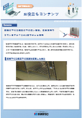 【資料】機械の下や冷蔵庫の下の狭い隙間、毎日清掃できていますか？これ1本でサッと清掃