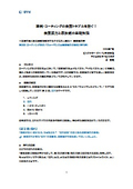 【Labレポート】＜第2回濡れ＞塗料・コーティングの表面トラブルを防ぐ！ 表面張力と添加剤の基礎知識