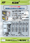 エンジン起動デバイス 「KSM」