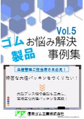 事例集　精密な大径パッキンをつくりたい…大型プレス機で金型も工夫し、高精度を実現！！ ゴム成形 大径パッキン 精密ゴム ゴム金型