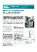 ホワイトペーパー:絶縁油モニタリングの信頼性に対する水分センサ取り付け位置の影響-B211462JA-A_1608_low.jpg