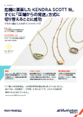 【Kendra Scott 事例】 マンハッタンの注文管理と店舗フルフィルメントでパンデミックを乗り越える