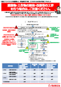 石綿の飛散防止／健康障害予防にかかわる対策が強化されました