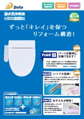 Warm water washing toilet seat (without deodorizing function/with deodorizing function) DW-301/DW-302