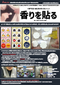 【Patent Obtained】 Adhesive Aroma Seal / Developed specifically for dropping fragrances, essential oils, and reagents.
