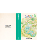 マルヤマカタログ Vol.6