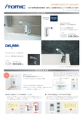電気瞬間湯沸器EIXシリーズ　瞬間温水器と自動水栓のセット販売