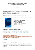 自律走行AIトレーニングチップの世界市場レポート：L3レベル、L4レベル、L5レベル、その他レベル