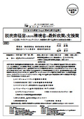 脱炭素経営に向けた環境省の最新政策と支援策