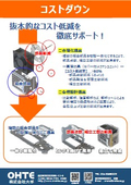 コストダウン