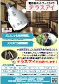 Bulb-shaped network camera "Terrace Eye" for restaurant chain managers, area managers, and store operations departments.