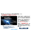 若手社員の品質管理基本【現場ですぐ使えるProマニュアル】＜無料：書式フォーム・ミニ解説＞