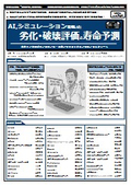 【書籍】AI、シミュレーションを用いた劣化・破壊評価と寿命予測（No.2294）