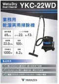 Commercial Wet and Dry Vacuum Cleaner 'YKC-22WD'