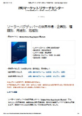 ソーラーバグザッパーの世界市場レポート：ソーラー電子虫よけ器、ソーラー光触媒虫よけ器、その他