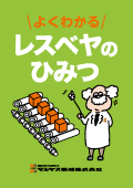 The Secret of Resubeya Maruyasu Machinery Co., Ltd.