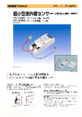 超小型赤外線センサー　近赤外線式(対向型・反射型) 1ビーム対向型・4m用　PB-4RNS 