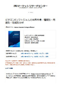 ビタミンEソフトジェルの世界市場レポート：ペットボトル、アルミプレート