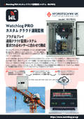 発電機（移動式発電機・非常用発電機）・コンプレッサー・油圧装置 クラウド監視 システム　WLPROQ