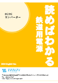 Understanding Railway Power Supply by Reading - 2024 English Version - (DC-DC Converter) Handbook Giveaway