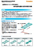 射出成形試験金型の製作事例