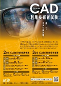 2D CAD User Technician Examination