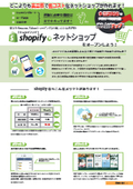 ネットショップ制作代行サービス