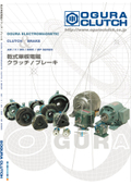 Free distribution of the comprehensive catalog for dry-type single plate electromagnetic clutches and brakes.