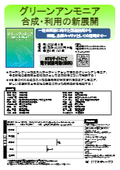 New Developments in Green Ammonia Synthesis and Utilization: From Manufacturing Technologies for Social Implementation to Combustion and Use as a Hydrogen Carrier.