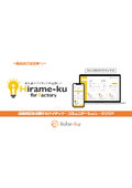 Shall we change the in-house workplace improvement and new product proposal system from analog to digital?