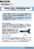 Moldex3D事例【ダイヤモンド電機株式会社様】