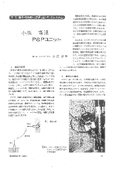 【資料】特集 複合・多機能化が進む油・空圧システム